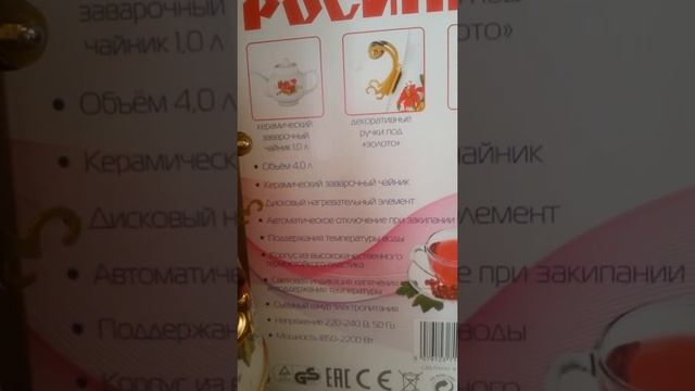 ЭЛЕКТРОСАМОВАР РОСИНКА РОС-1006 смотреть онлайн