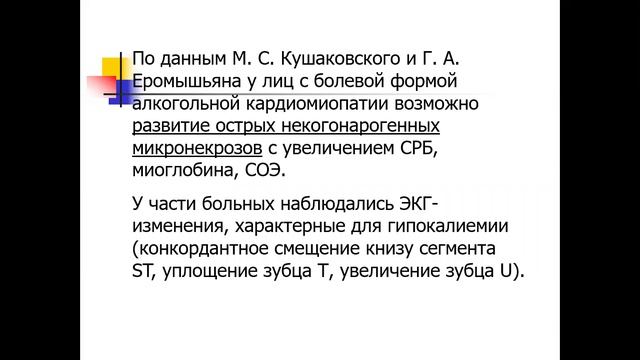 22-03-22 Куприянова АВ Миокардиодистрофии.mp4