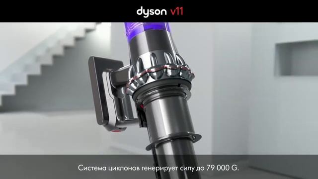 Dyson V11: первый помощник при устранении засоров смотреть онлайн