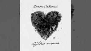 Сердце пацана (XTM Remix)