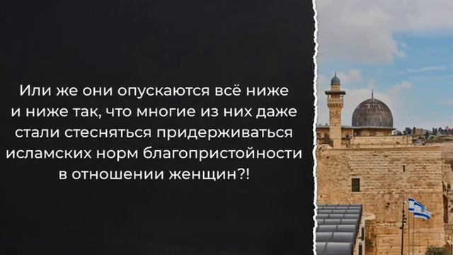 ✅ Мусульмане потеряли мечеть аль-Акса уже давно, когда погубили свою религию. смотреть онлайн