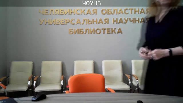 Вебинар «Региональный проект "Наследие Южного Урала в цифре"» смотреть онлайн