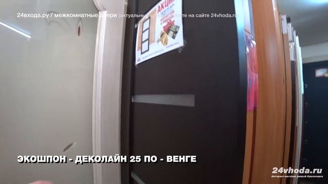 Дверь ЭКОШПОН - ФРАНЧЕСКА 22 ПО - ВЕНГЕ смотреть онлайн