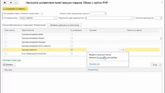 Загрузка товаров с сайта PHPShop в 1С 8.3 и обратно смотреть онлайн
