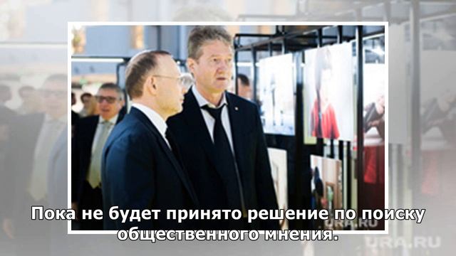 Мэр Екатеринбурга Высокинский остановил строительство храма святой Екатерины смотреть онлайн