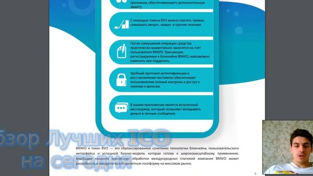 Обзор проекта Bravo и его Whitepaper смотреть онлайн