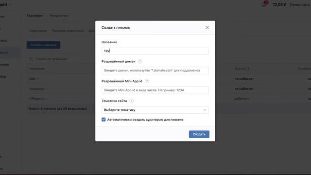 Установка пикселя VK смотреть онлайн