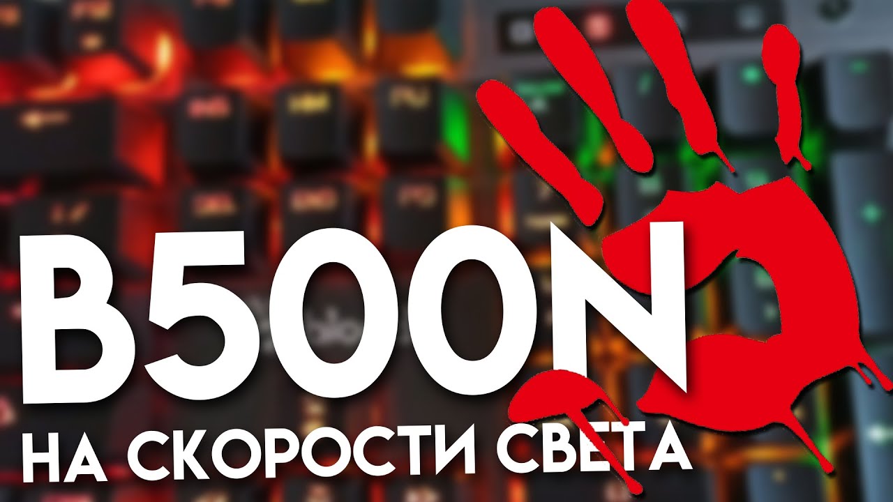Клавиатура BLOODY B500N с макросами. Light Strike обзор. смотреть онлайн