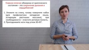 Ребенок без сознания – первые минуты помощи.