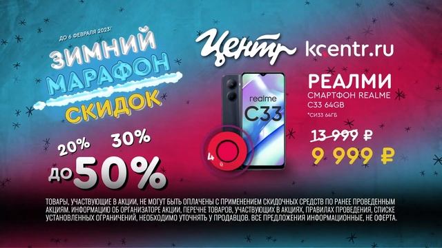Зимний марафон скидок, смартфон смотреть онлайн