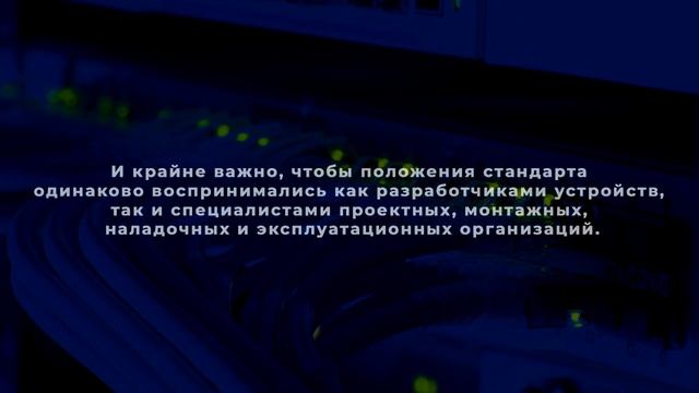Релейная защита и сетевая автоматика в ЕЭС России (Стандарт МЭК 61850) смотреть онлайн