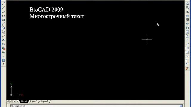 САПР BtoCAD. Урок 17. Многострочный текст смотреть онлайн