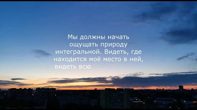 Мы должны понять основы и законы природы