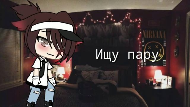 Ищу пару~Гача Лайф смотреть онлайн