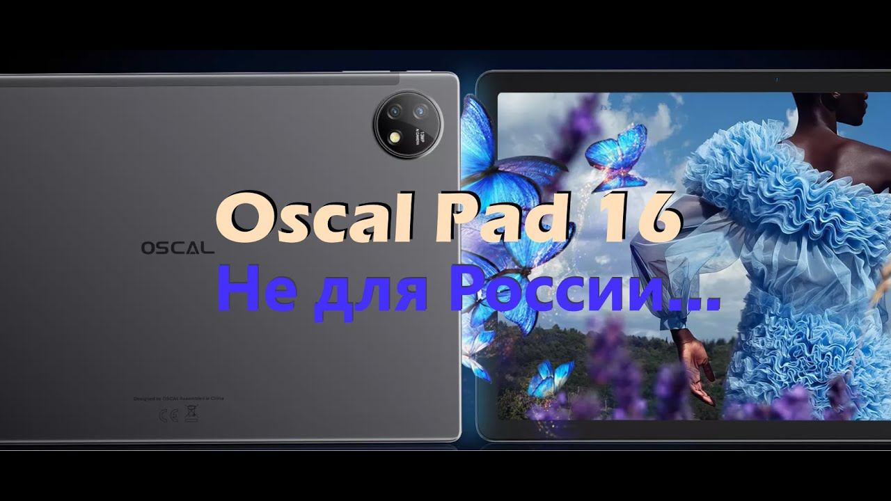 Распаковка Oscal Pad 16