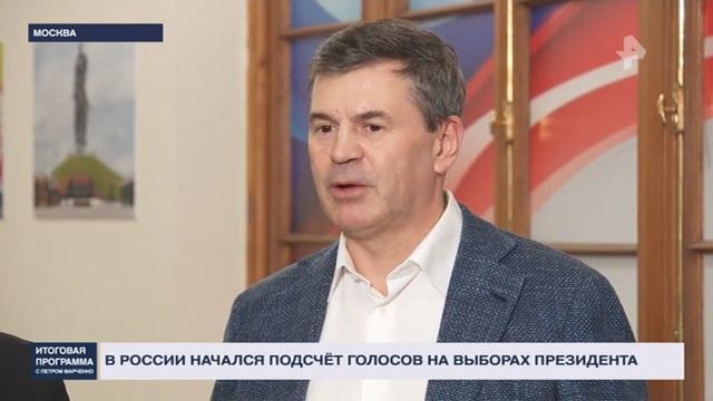 Алексей Комиссаров прокомментировал ход выборов Президента РФ смотреть онлайн