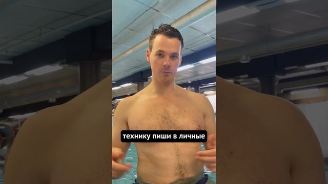 Знали что плавание расслабляет позвоночник? ?♂️#тренерплавание #обучениеплаванию #тольятти смотреть онлайн