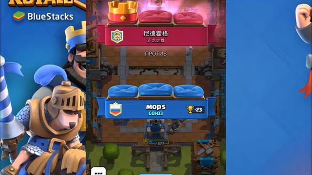 Прямая трансляция clash royale смотреть онлайн