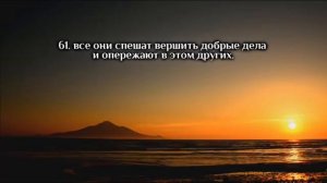 Красивое чтение Корана. Идрис Акбар. Сура 23 "Верующие". Субтитрами