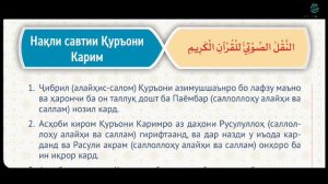 ТАЧВИД | ДАРСИ №1