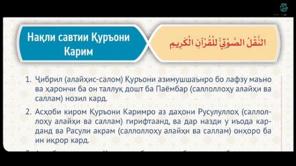 ТАЧВИД | ДАРСИ №1