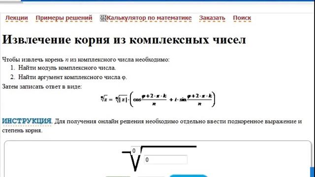 Решение комплексных уравнений смотреть онлайн