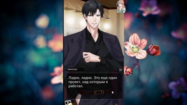 Prestigious Passions / Престижные Страсти / Глава 15 / Рут Николаса / Ты выйдешь за меня? / ?