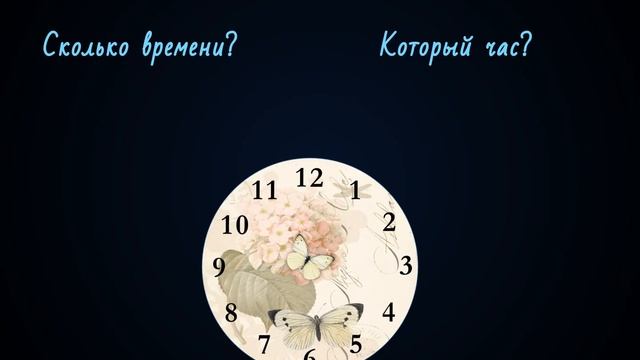 ОБОЗНАЧЕНИЕ ВРЕМЕНИ СУТОК смотреть онлайн