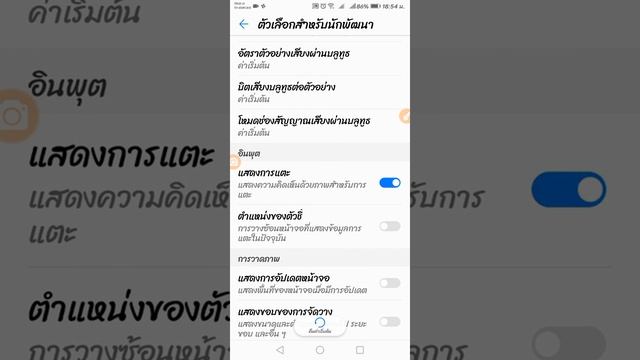 เปิดโหมดพัฒนาปรับแต่งมือถือ Huawei ให้แรงเต็มประสิทธิภาพ เล่นเกมแรงขึ้น смотреть онлайн
