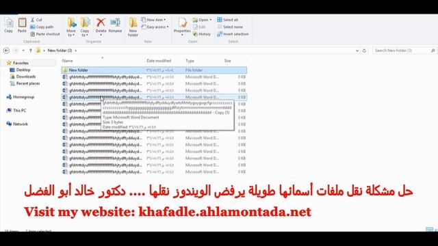 حل مشكلة نقل مجموعة كبيرة من الملفات أسمائها طويلة يرفض الويندوز نقلها (5-2015) دكتور خالد أبو الفض смотреть онлайн