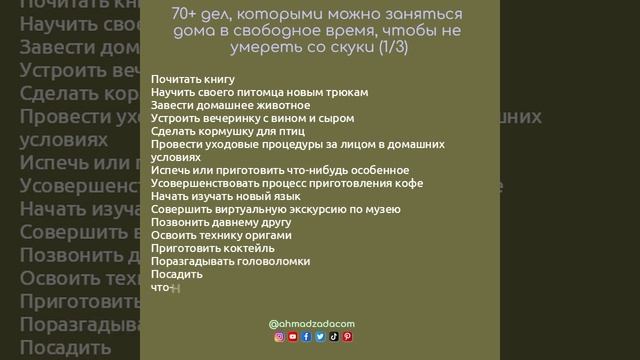 70+ дел, которыми можно заняться дома в свободное время, чтобы не умереть со скуки смотреть онлайн