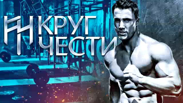 Грег Плитт - Правильное Кардио смотреть онлайн