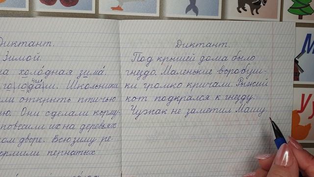 Диктант для 1 и 2 класса по теме "Буквосочетания жи-ши, ча-ща, чу-щу" с грамматическим заданием. смотреть онлайн