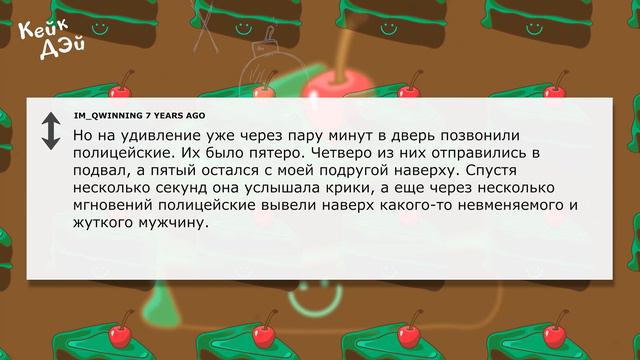 У Меня До Сих Пор Мурашки по Коже от Этой Истории смотреть онлайн