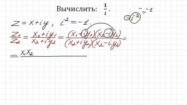 Вычислить 1/i смотреть онлайн