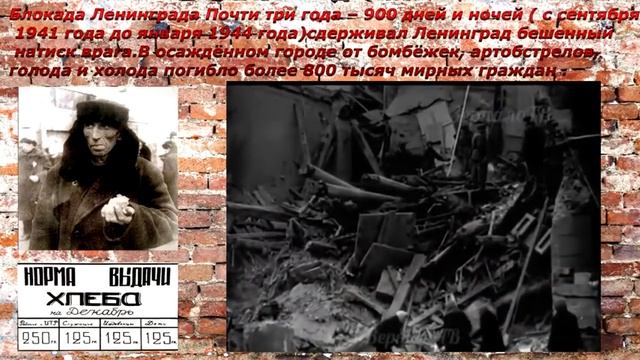 27 января отмечается День снятия блокады города Ленинграда в 1944 году #72 смотреть онлайн