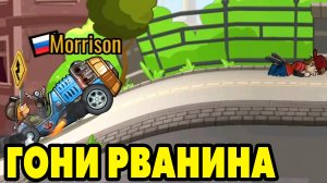 Hill Climb Racing 2#180 ПОГНАЛИ ЧТОЛИ ?