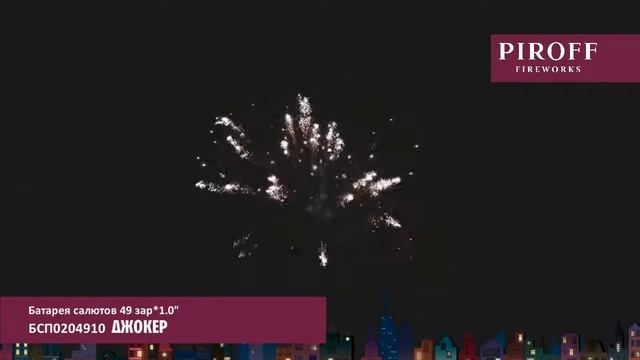 БСП0204910 ДЖОКЕР смотреть онлайн