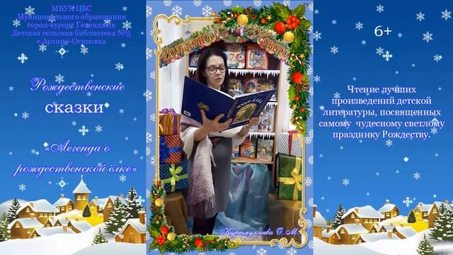 Рождественские сказки "Легенда о рождественской ёлке" смотреть онлайн