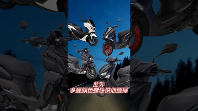 ?️YAMAHA 山葉機車六代勁戰、水冷大B、FORCE 2.0 和 NMAX 鐵板牙空濾螺絲系列?️ смотреть онлайн