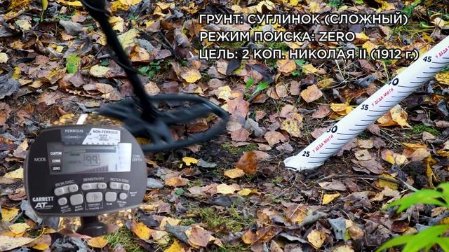 Garrett AT Pro | Тест металлоискателя на глубину