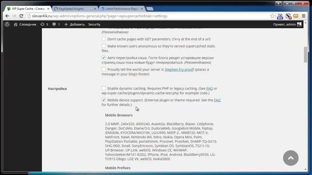 Как установить и настроить плагин WP Super Cache на WordPress. смотреть онлайн