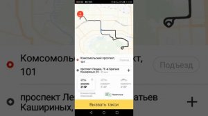 Как вызвать яндекс такси на несколько адресов