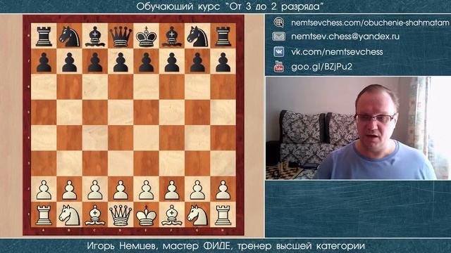 Конь сильнее слона. Слон сильнее коня. Демо. Курс "От 3 до 2 разряда", урок 1. Игорь Немцев. Шахмат смотреть онлайн