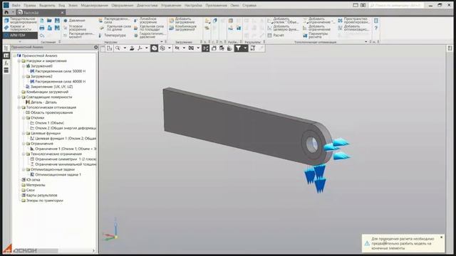 Топологическая оптимизация в APM FEM. Инженерная практика, часть 14 смотреть онлайн