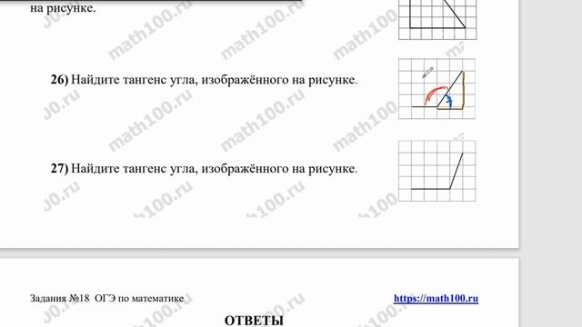 ОГЭ 18 углы тангенс тупого угла минус смотреть онлайн