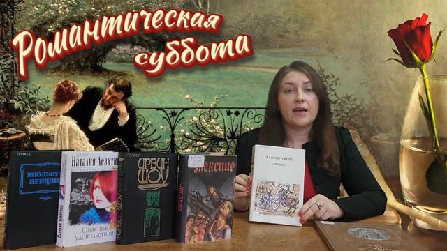 Романтическая суббота смотреть онлайн