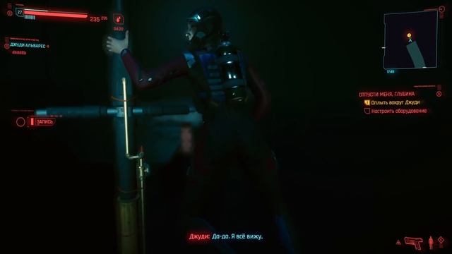 Cyberpunk 2077 - Что будет если смотреть на задницу Джуди? Секретный диалог смотреть онлайн