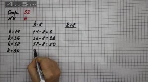 Страница 52 Задание 6 – Математика 2 класс Моро М.И. – Учебник Часть 2