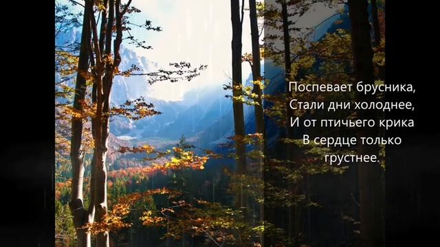 "Мне осень навеяла стихи" онлайн - свободный микрофон смотреть онлайн